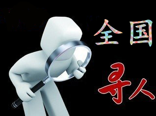 如何利用网络找人「汉滨区寻人公司」